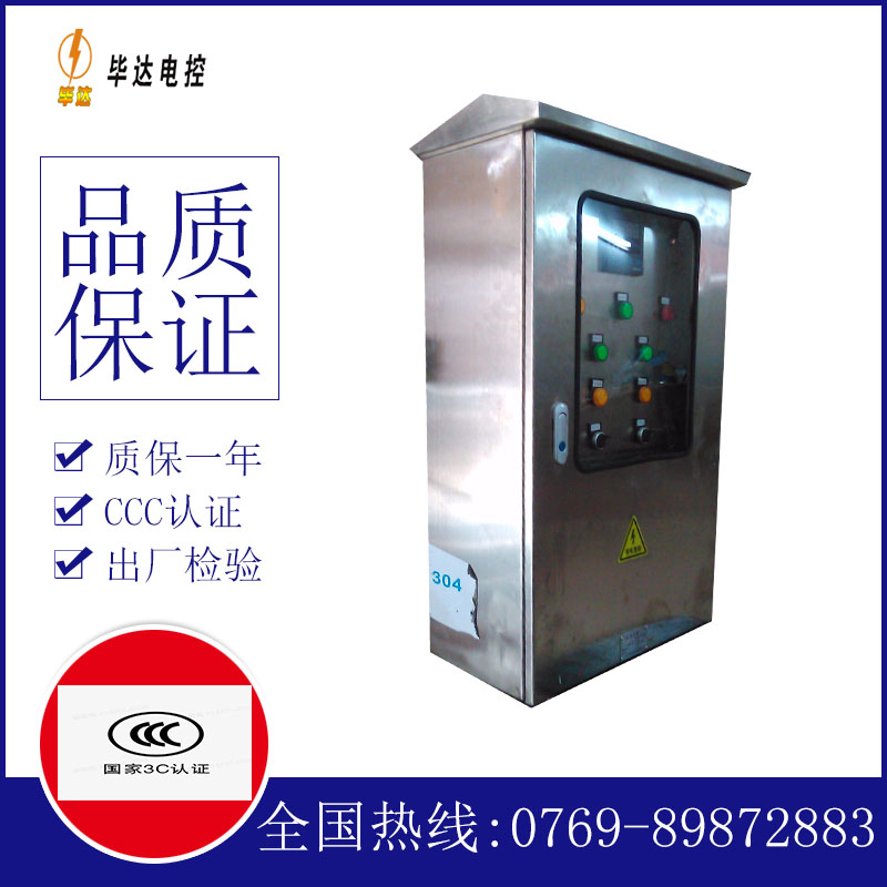 吉水不锈钢配电箱